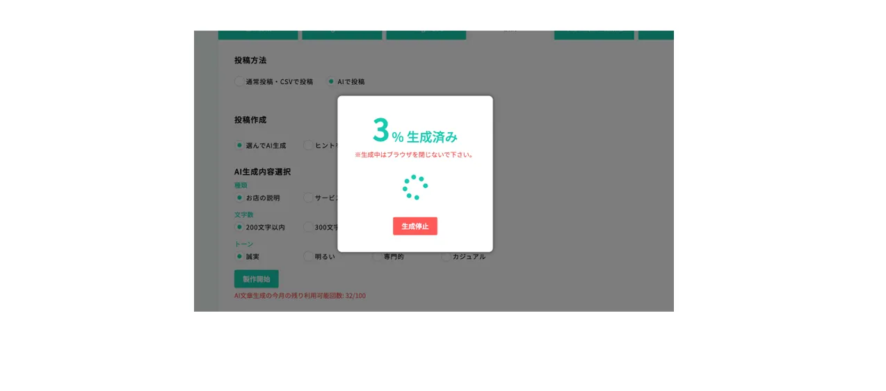 複数の店舗に一括でAI投稿・クチコミ返信も