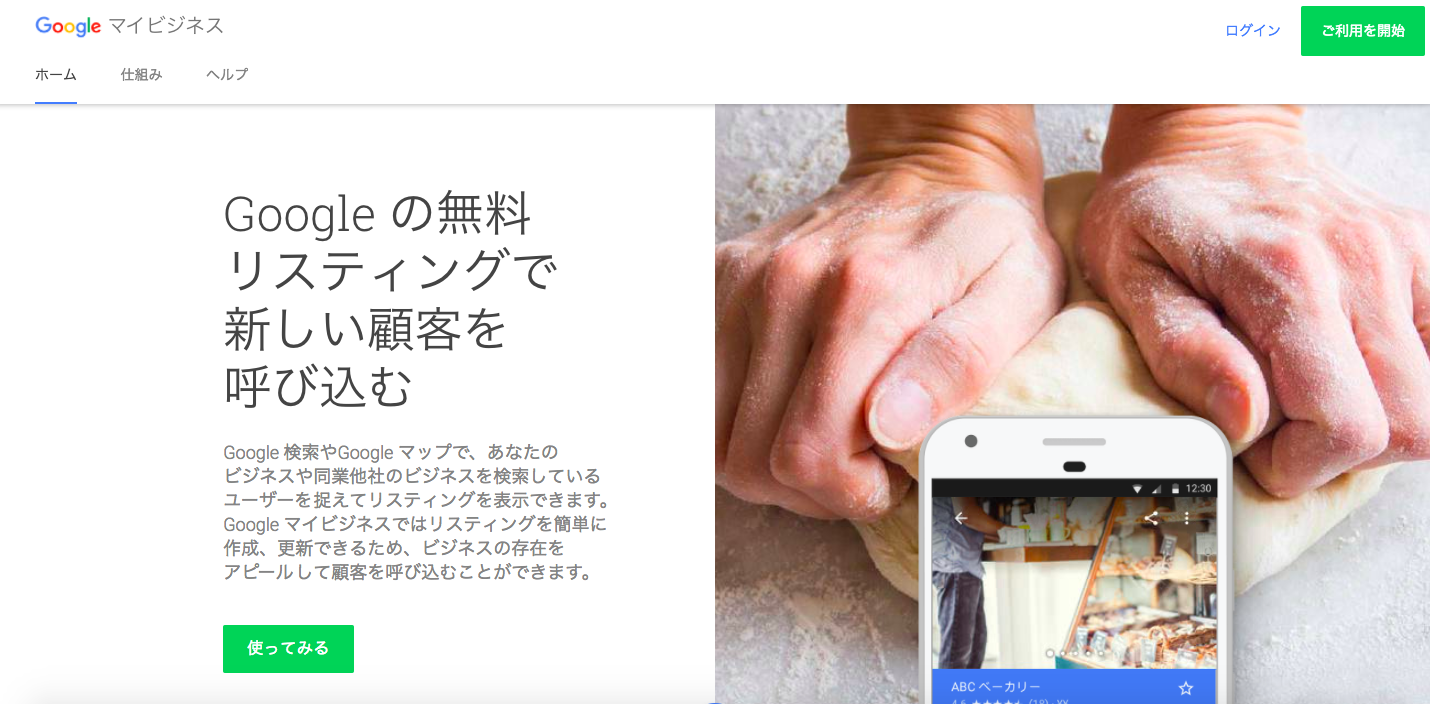 完全版 | Googleマイビジネスの使い方を登録から運用まで徹底解説 | MEOチェキ BLOG