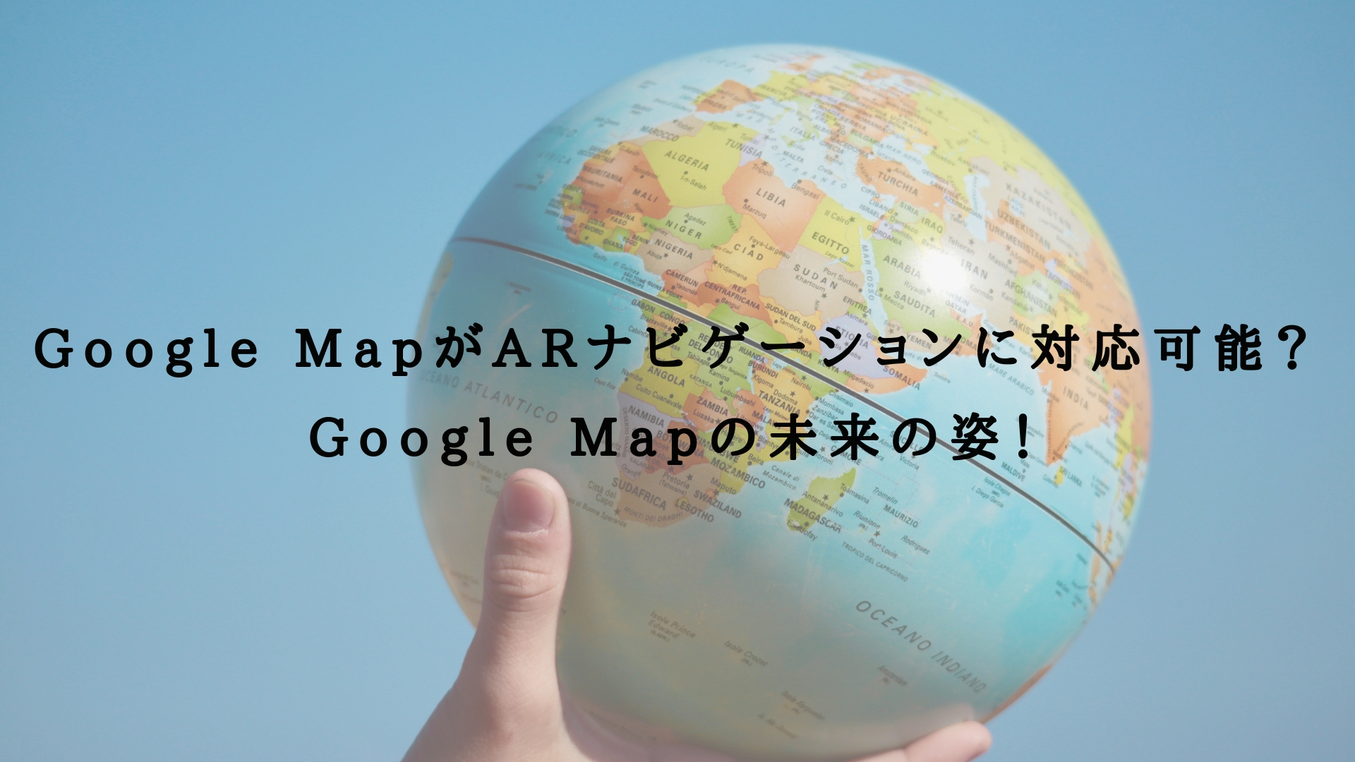 Google MapがARナビゲーションに対応可能？Google Mapの未来の姿！