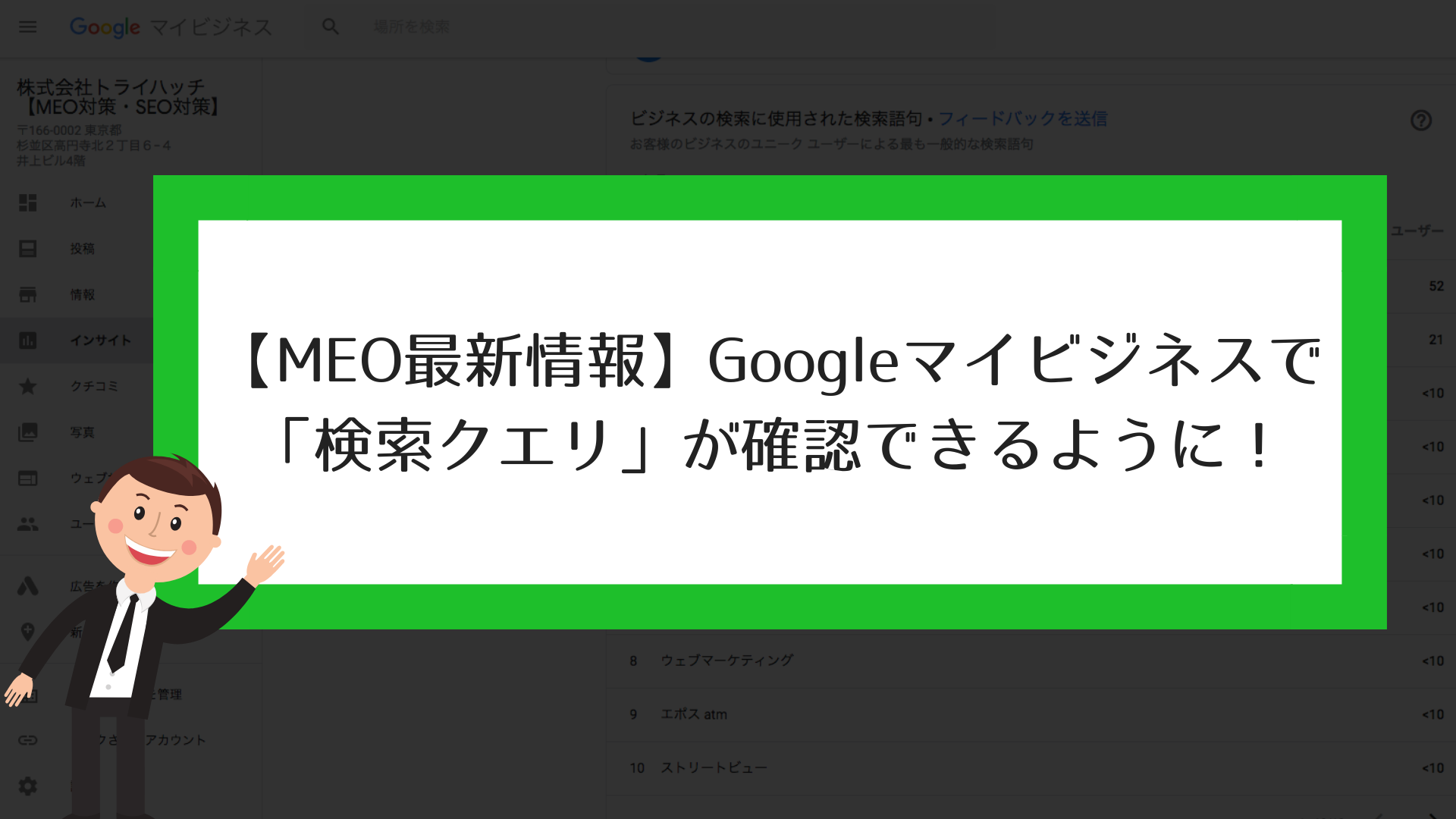 【MEO最新情報】Googleマイビジネスで「検索クエリ」が確認できるように！