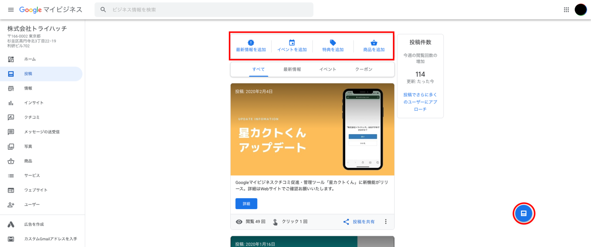 Googleマイビジネスの投稿機能の使い方と積極的に利用するべき3つの理由 | MEOチェキ BLOG