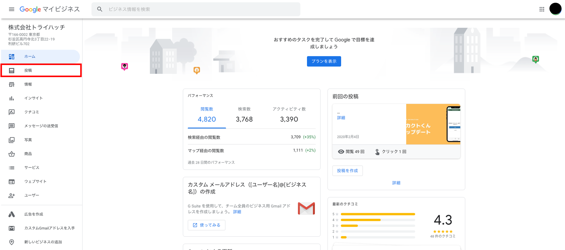 Googleマイビジネスの投稿機能の使い方と積極的に利用するべき3つの理由 | MEOチェキ BLOG