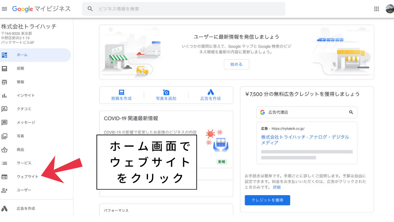 自社HP!?】Googleマイビジネスのウェブサイトの設定と活用方法とは？ | MEOチェキ BLOG
