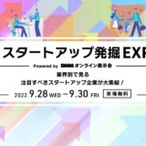 株式会社トライハッチ「DMMオンライン展示会『スタートアップ発掘 EXPO vol.2』」に出展
