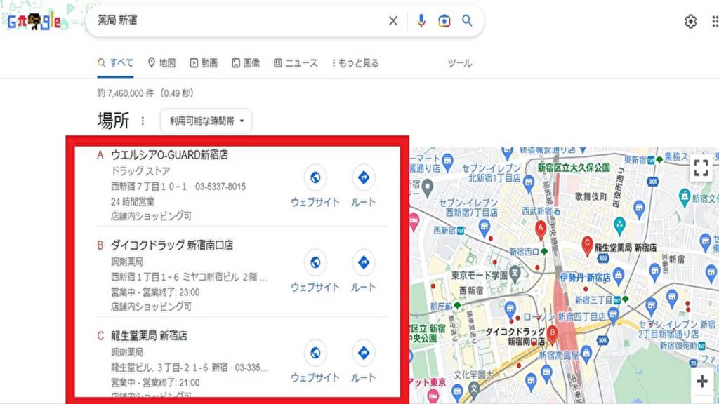 新宿 薬局の検索画面