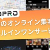 店舗のデジタルマーケティング総合支援サービス「STOPRO」をリリース