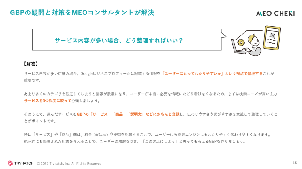 サービス内容が多い場合、どう整理すればいい？