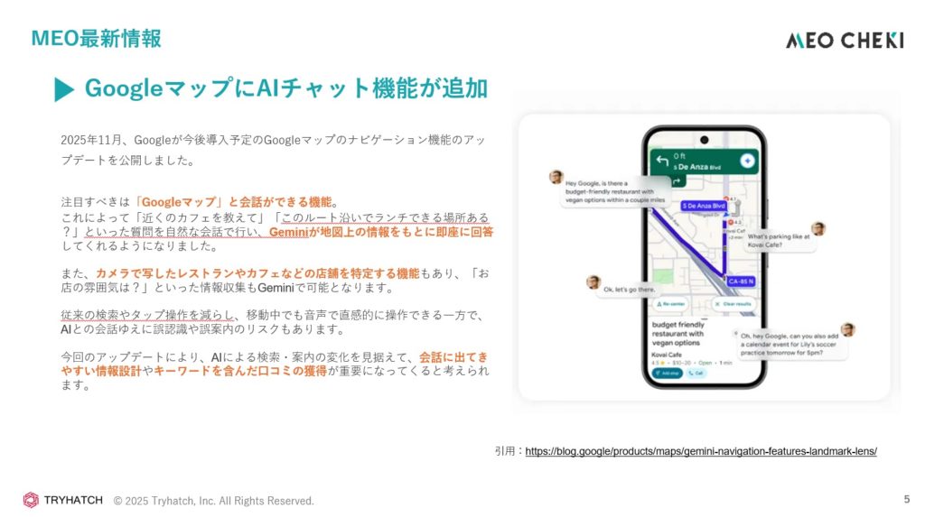 GoogleマップにAIチャット機能が追加