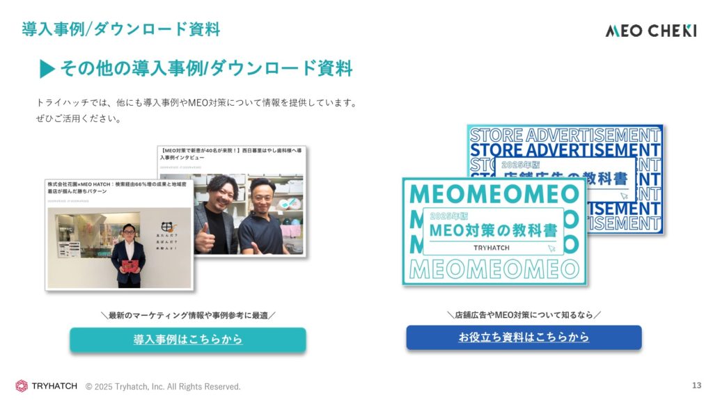 導入事例/ダウンロード資料